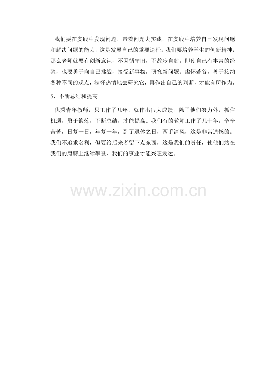 怎样成为一名优秀的小学数学教师.doc_第2页
