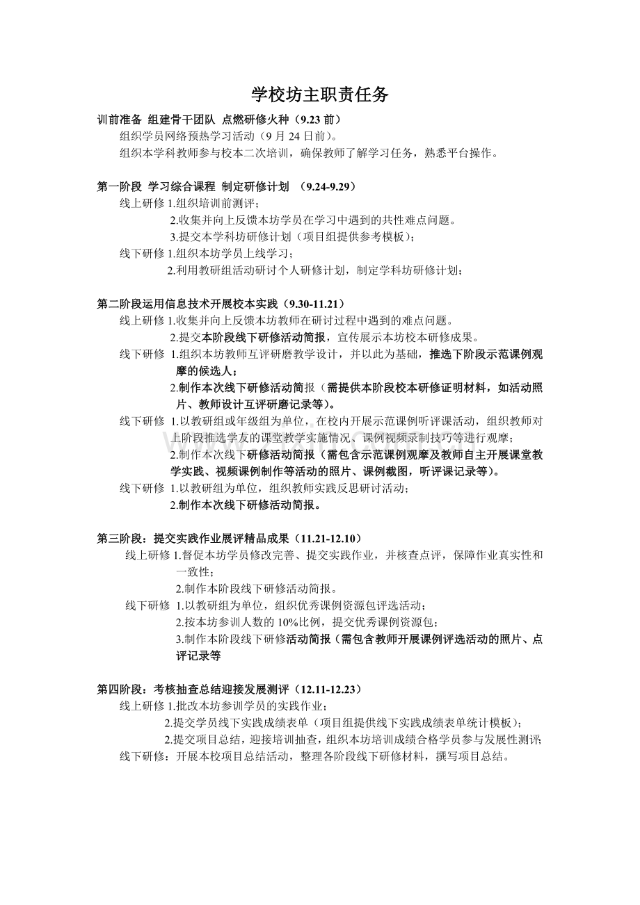 学校坊主职责任务.doc_第1页