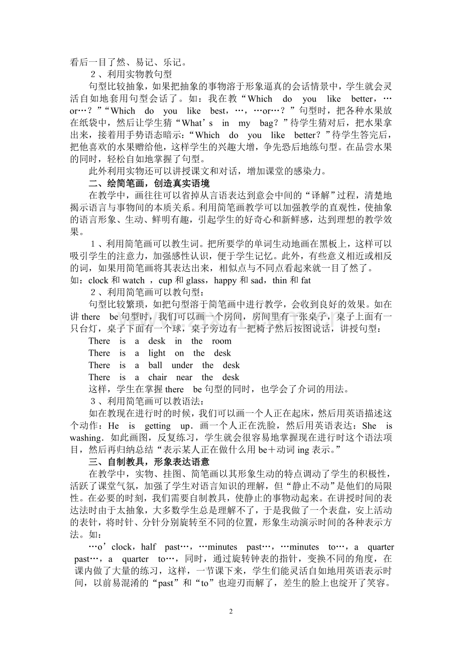 灵活多样的教学方法_激发学生的学习兴趣.doc_第2页