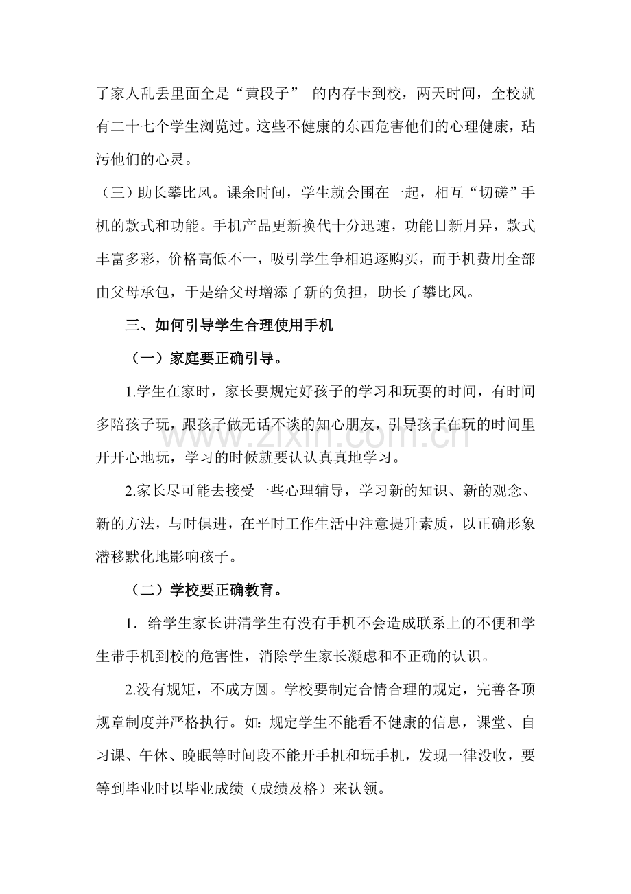 如何引导学生合理使用手机.doc_第2页