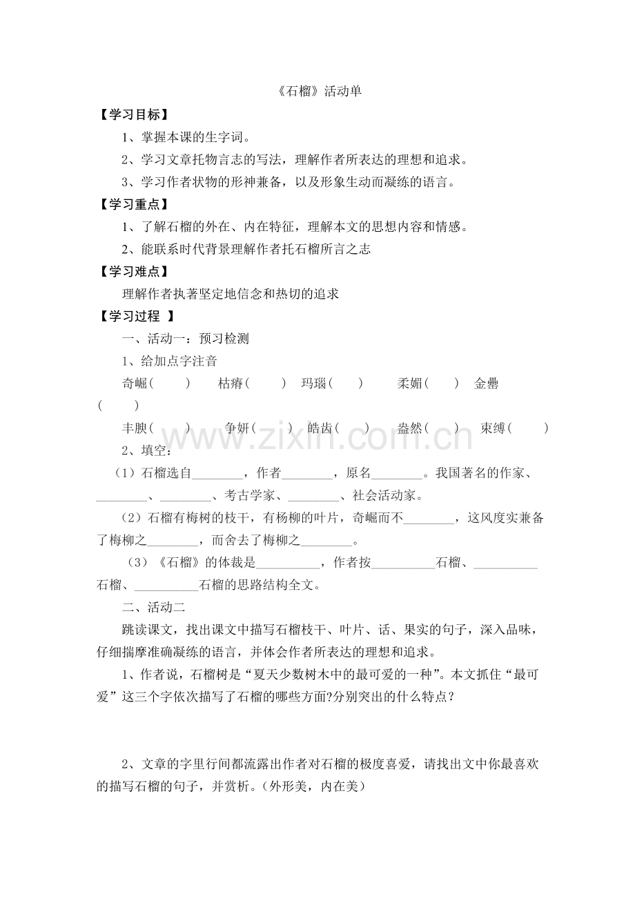 《石榴》活动单.doc_第1页
