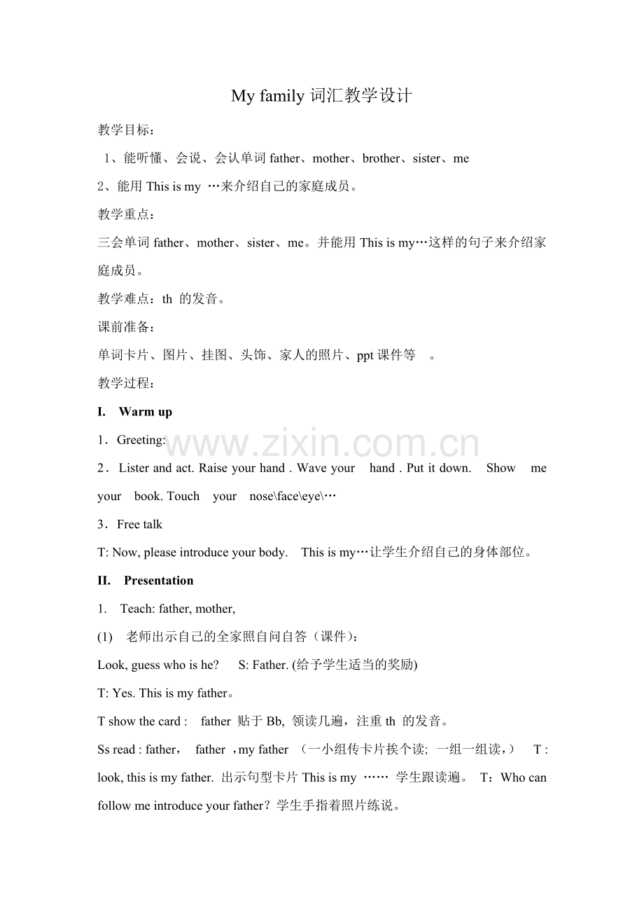 Myfamily词汇教学设计.docx_第1页