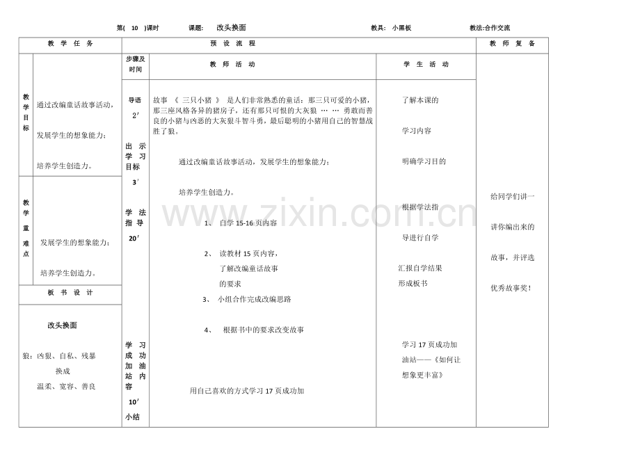 四年级地方改头换面.docx_第1页