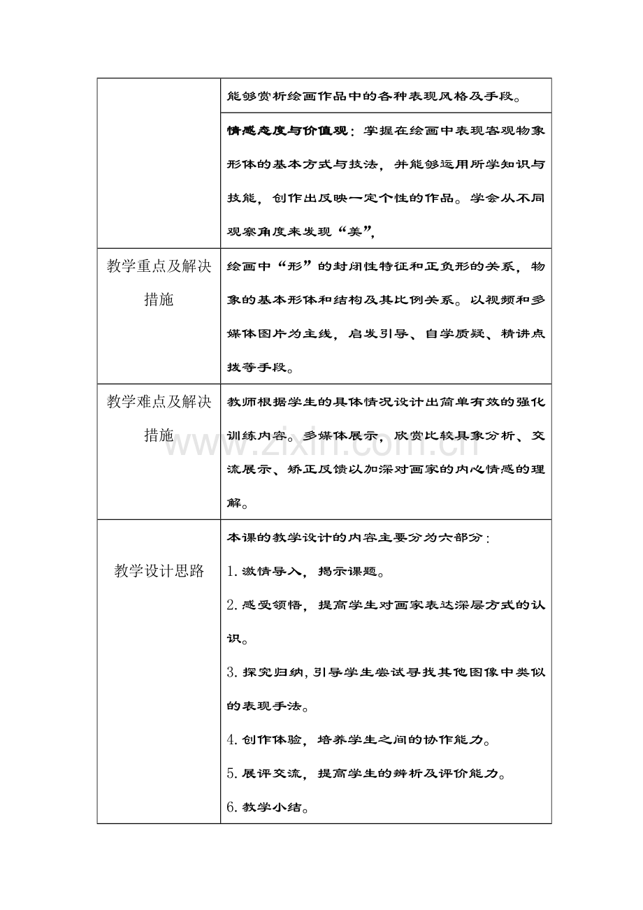 形的视觉印象教学设计第二课时.doc_第2页