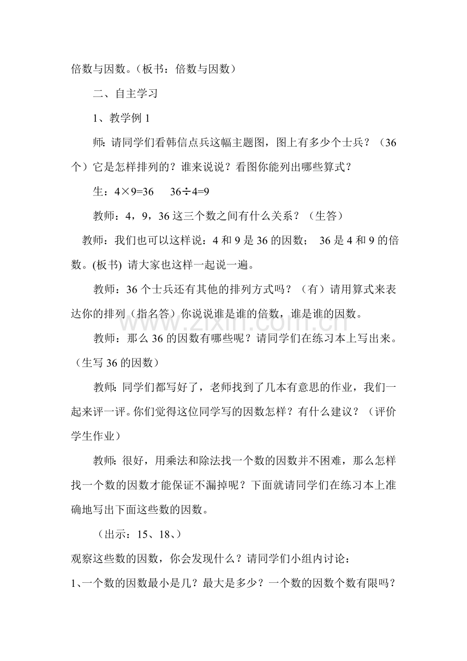 倍数因数教案.doc_第2页