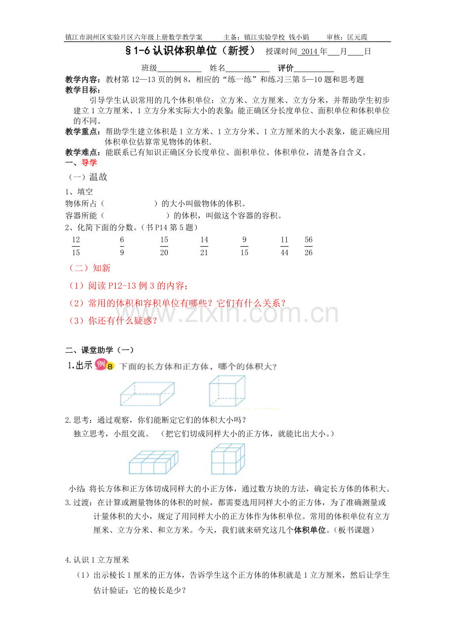 认识体积单位.doc_第1页