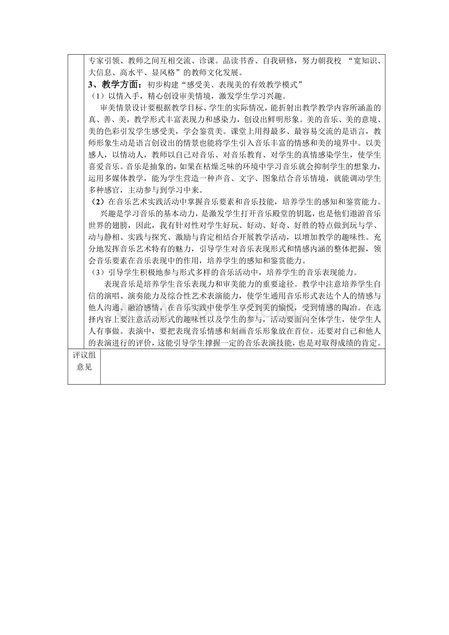 教研活动方案表.doc_第2页
