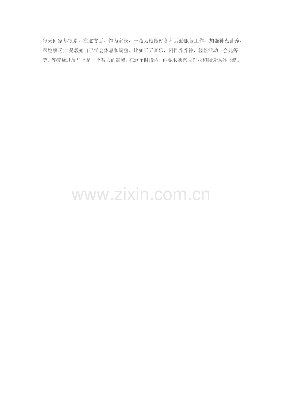 给初中生家长的建议.docx_第2页