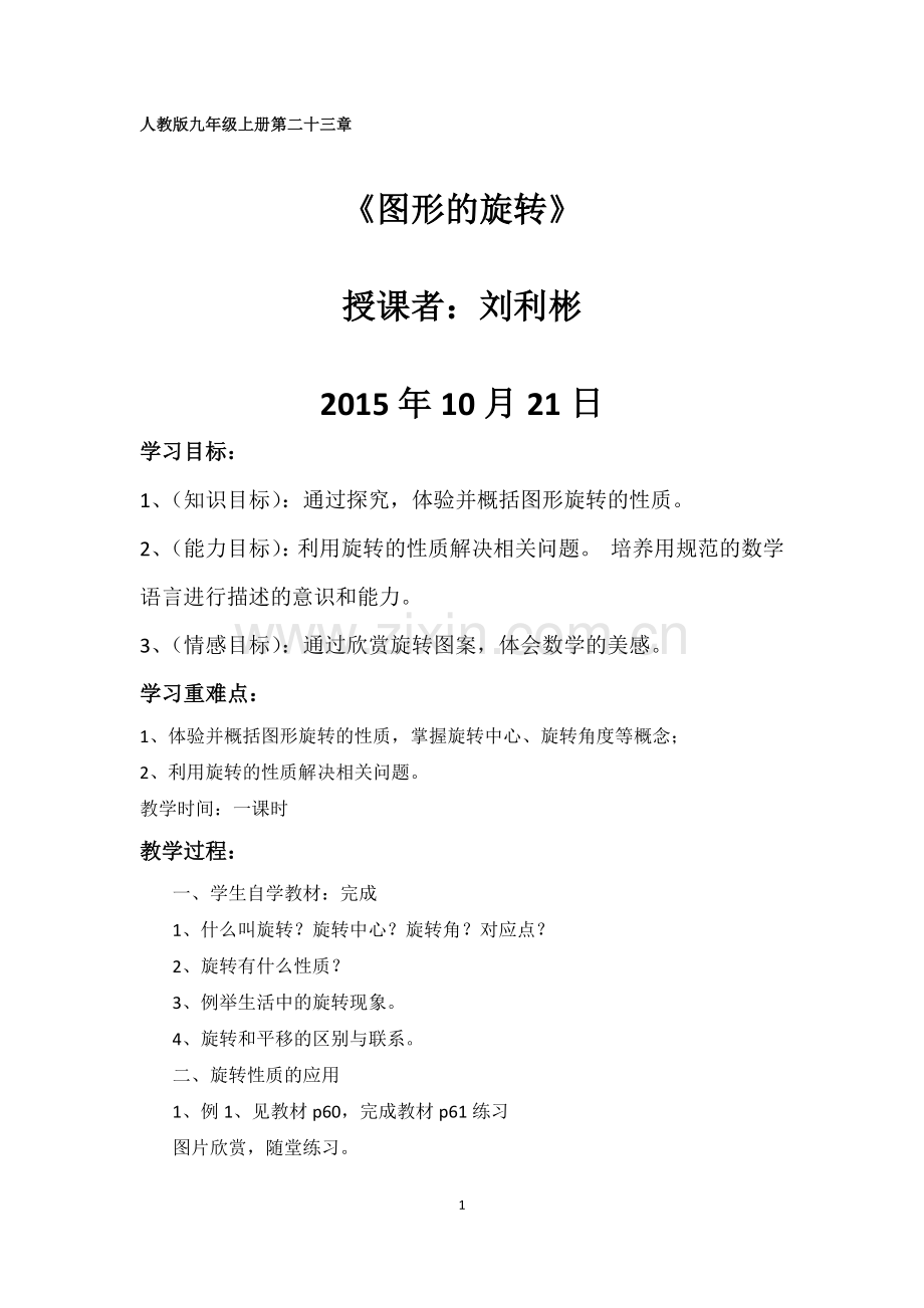 人教版九年级上册第二十三章.docx_第1页