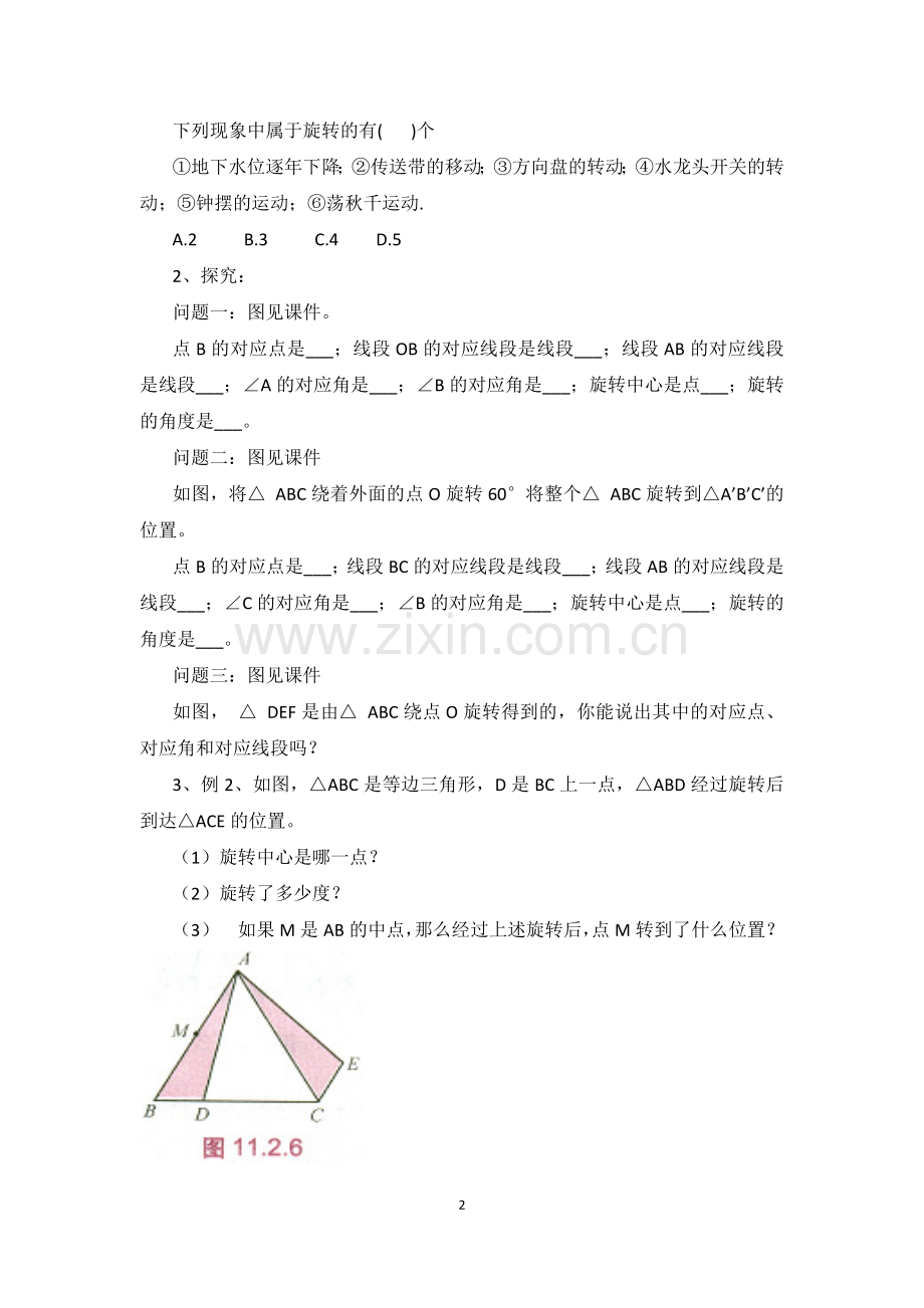 人教版九年级上册第二十三章.docx_第2页