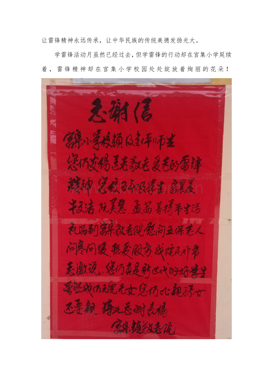 雷锋精神处处绽放.doc_第2页