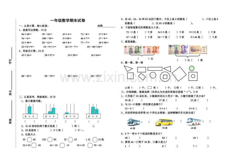 一年级数学期末卷.doc_第1页