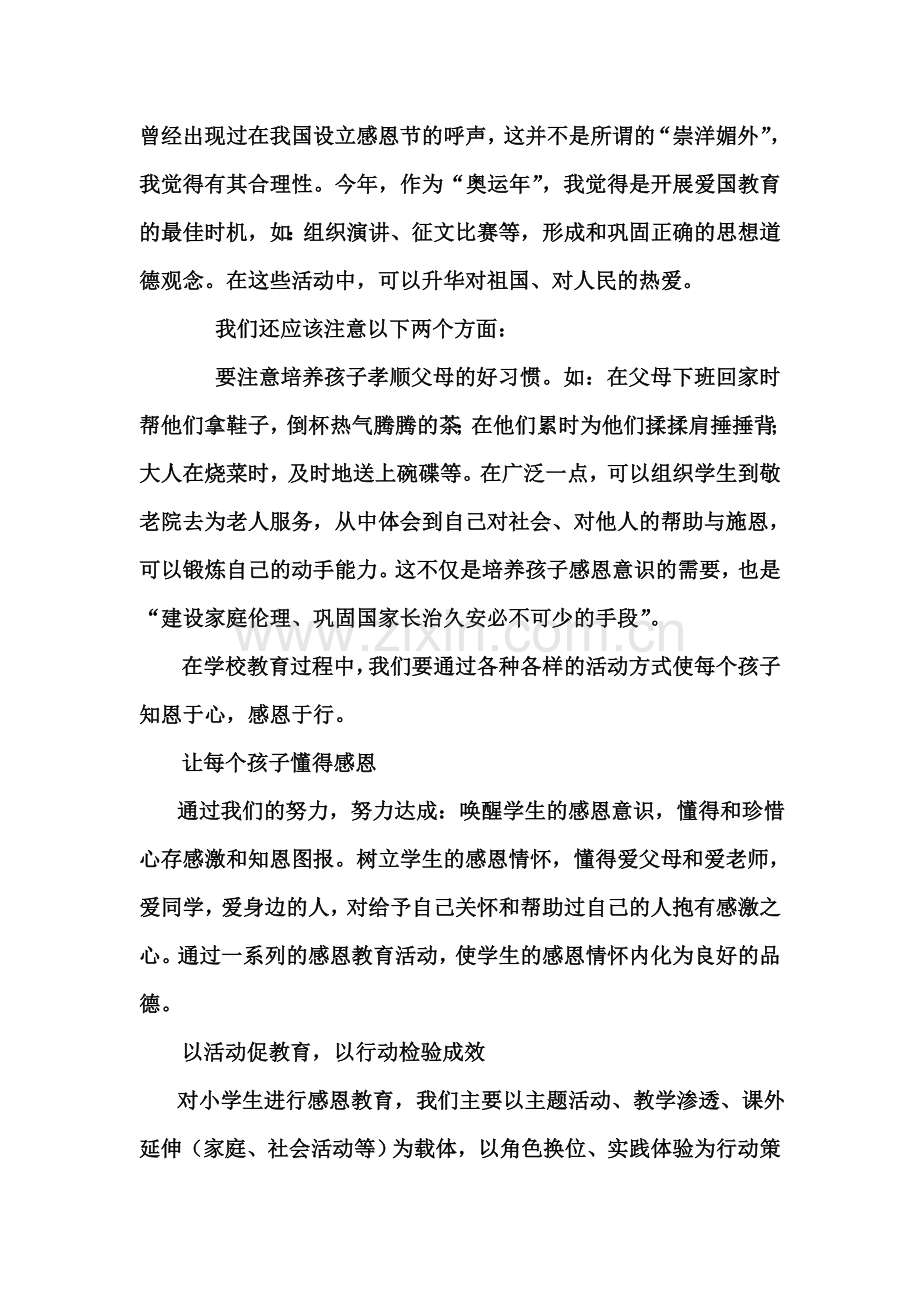 知恩于心感恩于行.doc_第2页