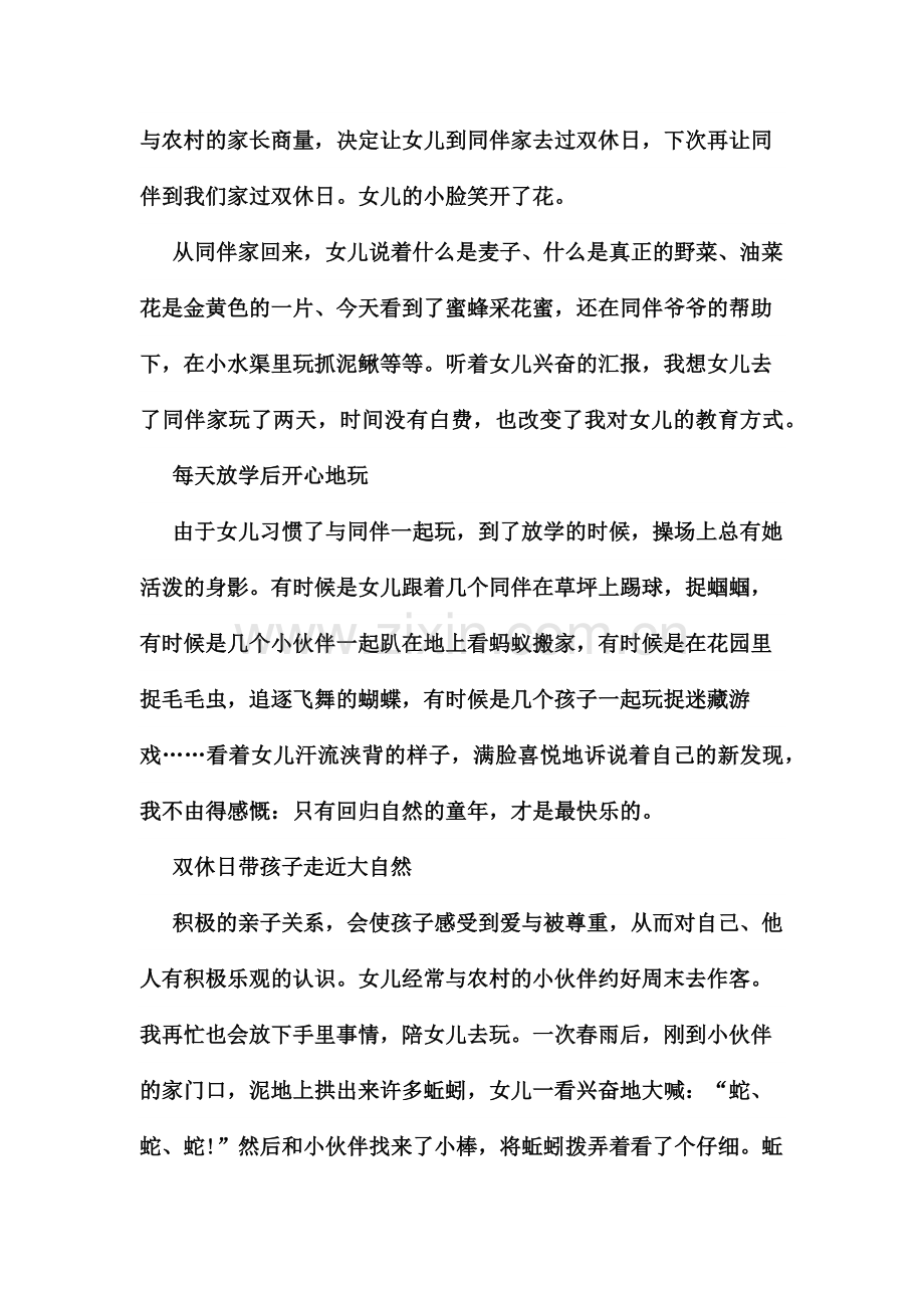 带孩子走进大自然.docx_第2页
