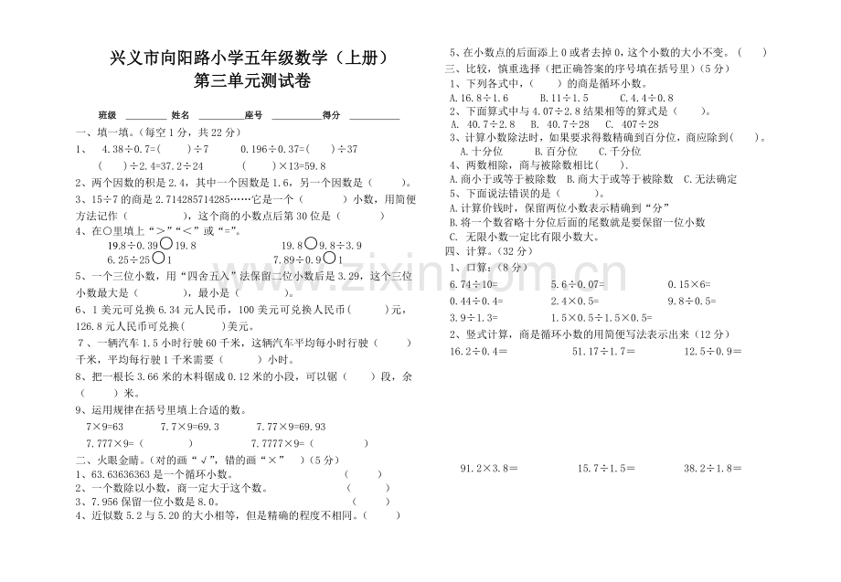 五年级上学期第三单元测试卷正稿.doc_第1页