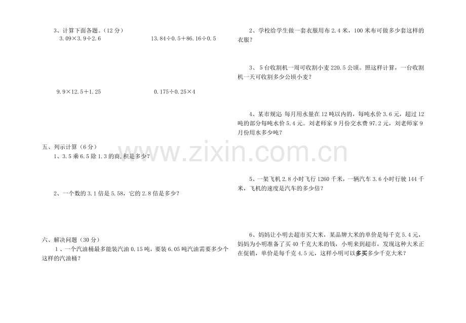 五年级上学期第三单元测试卷正稿.doc_第2页