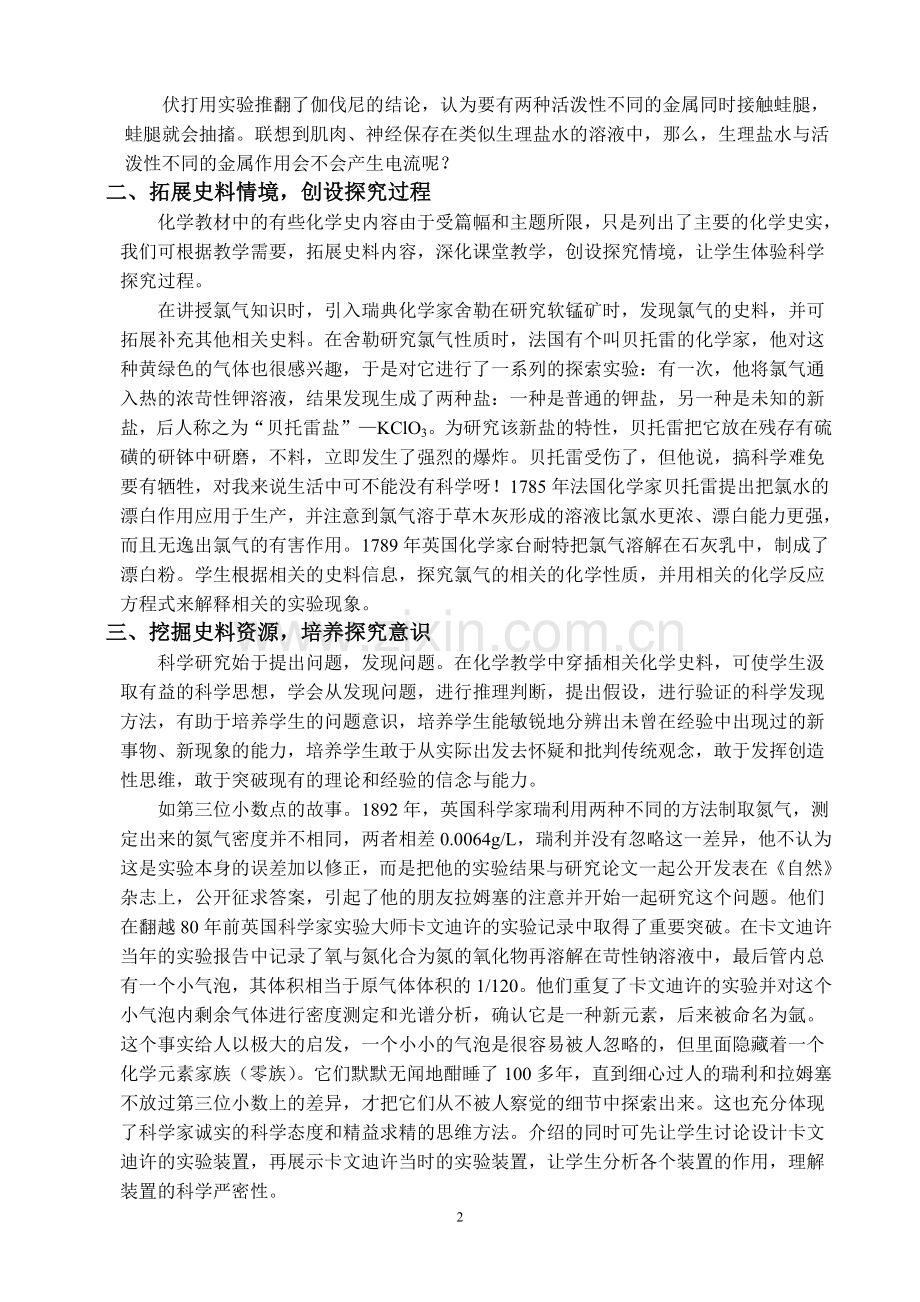 开发化学史课程资源.doc_第2页