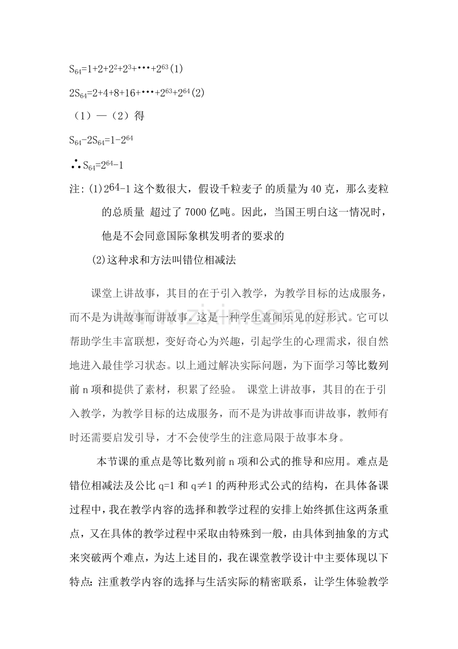《等比数列前n项和》课堂教学导入.doc_第2页