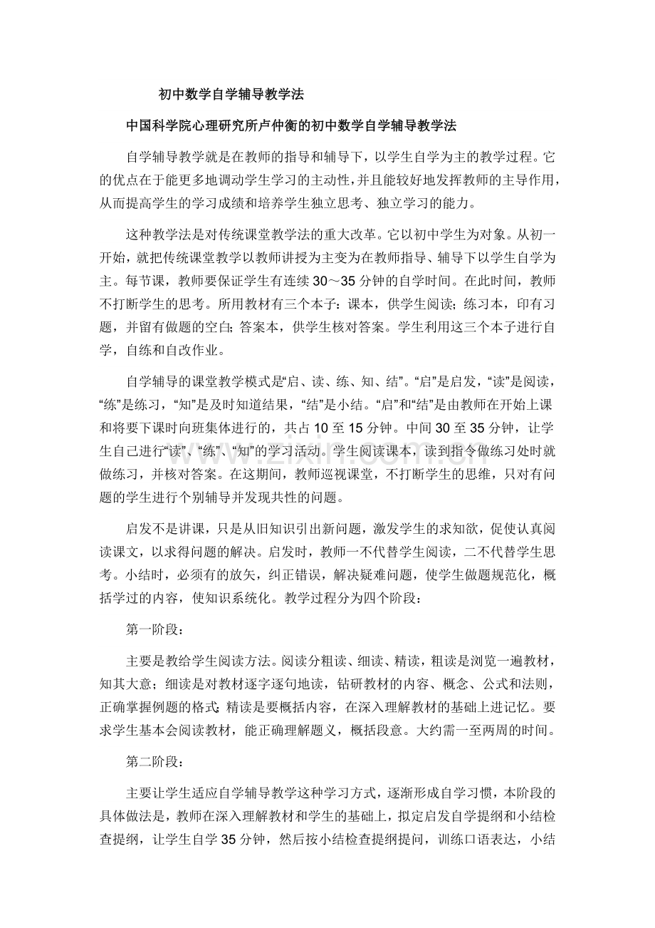 初中数学自学辅导教学法.doc_第1页
