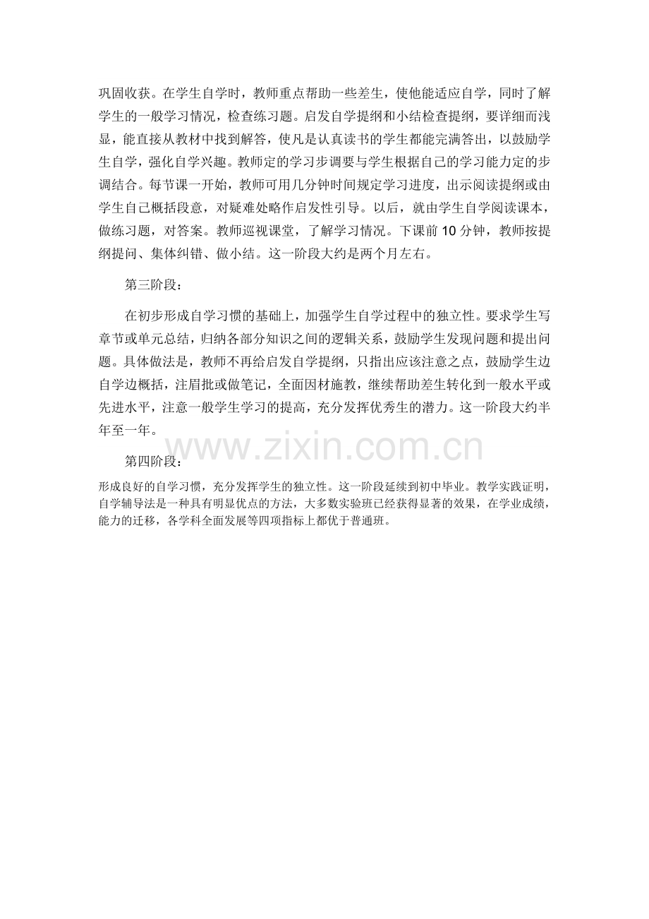 初中数学自学辅导教学法.doc_第2页