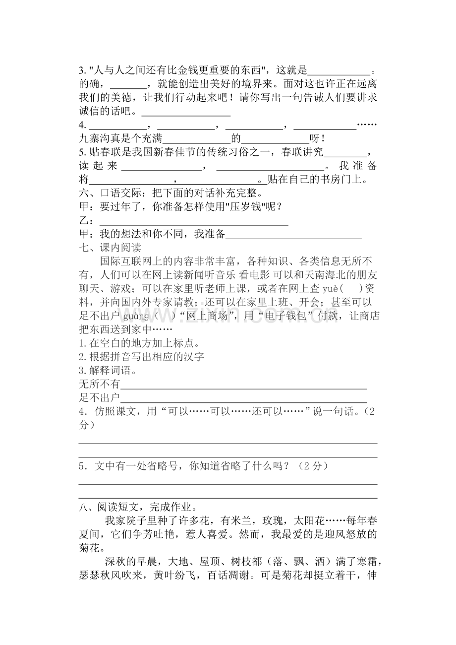 四年级上半学期语文综合试卷.doc_第2页