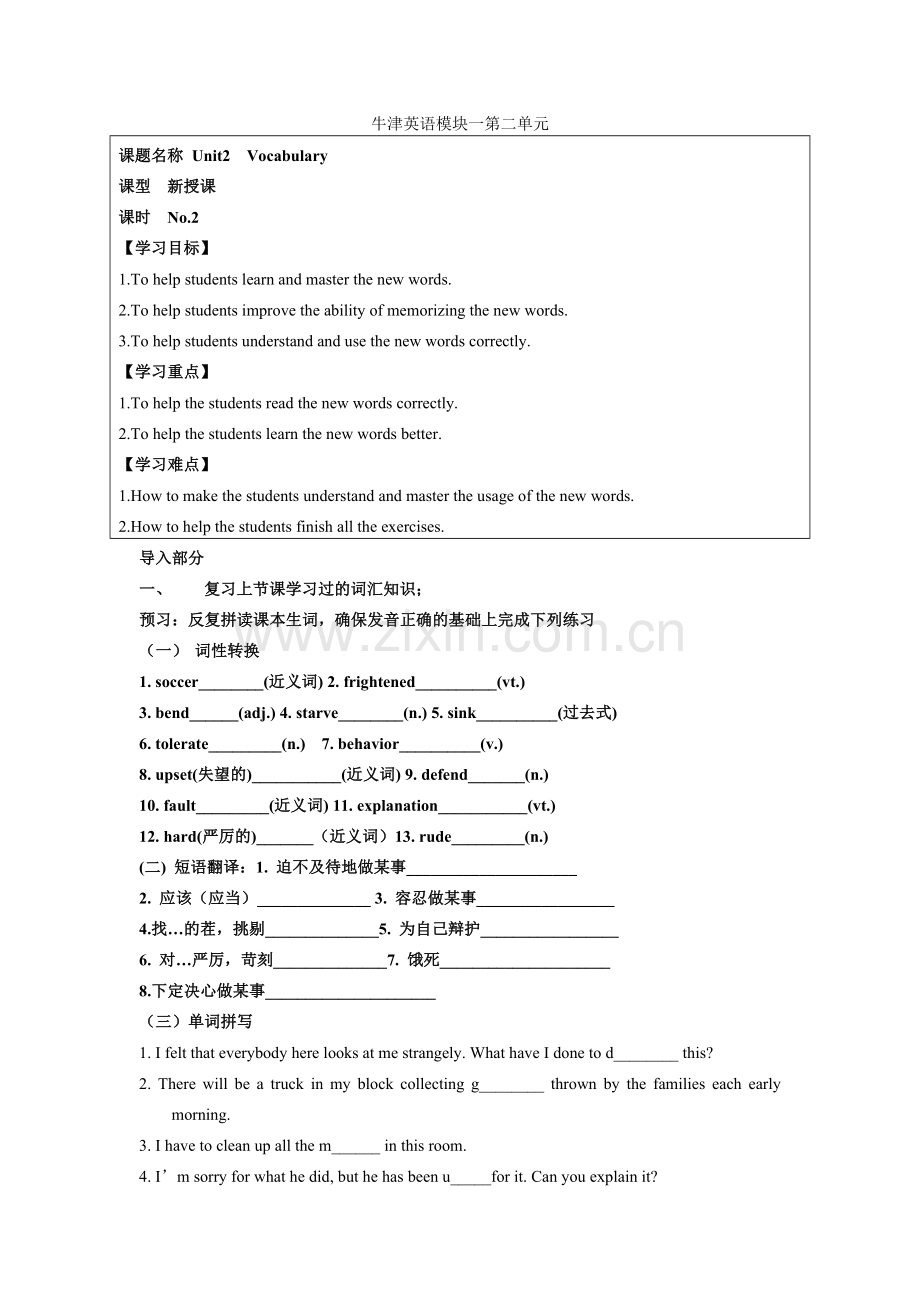 牛津英语模块一第二单元.doc_第1页