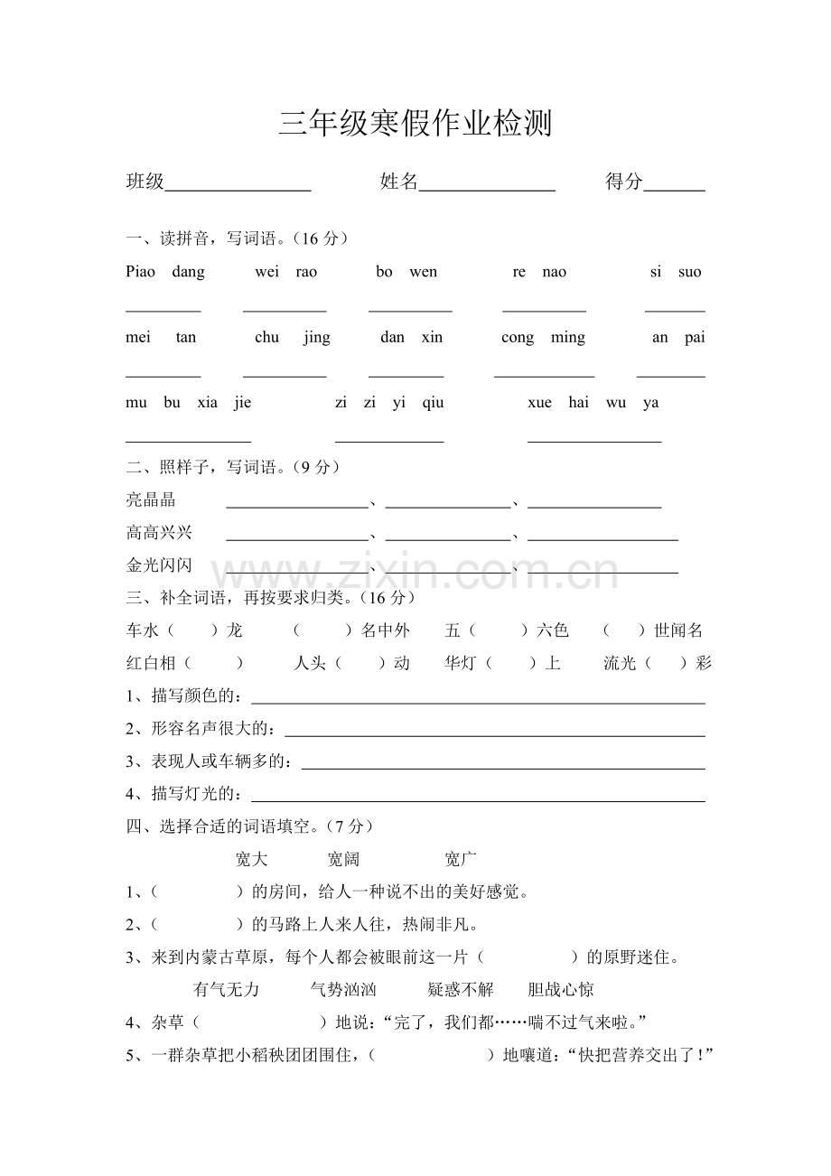 三年级寒假作业检测.doc_第1页