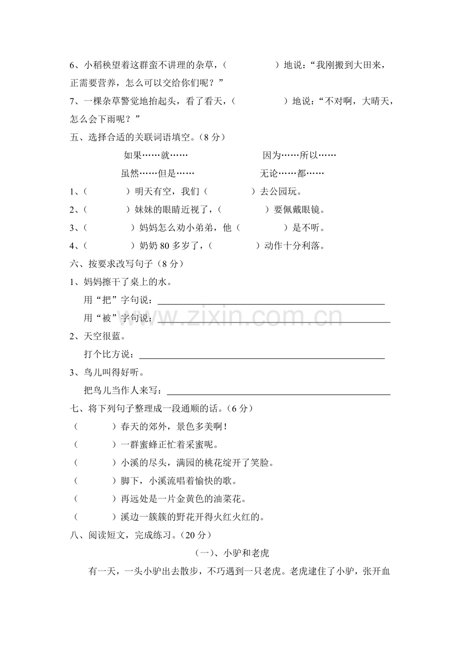 三年级寒假作业检测.doc_第2页