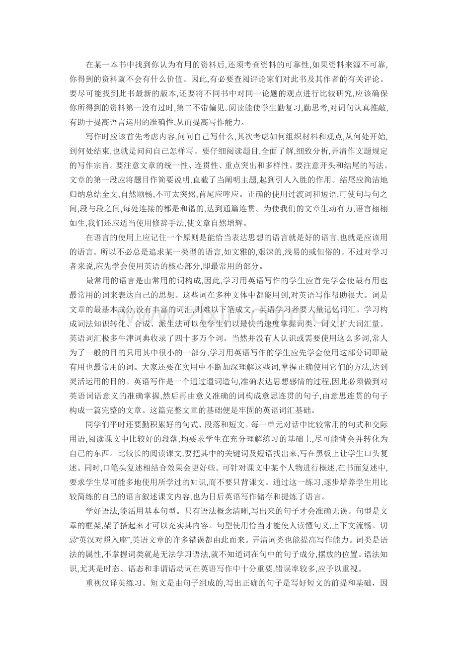 浅谈如何提高英语写作能力.doc_第2页
