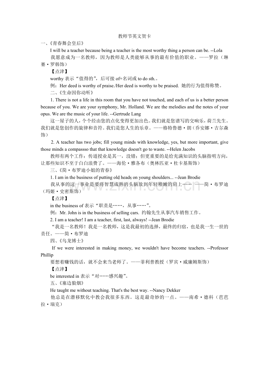 教师节英文贺卡.doc_第1页