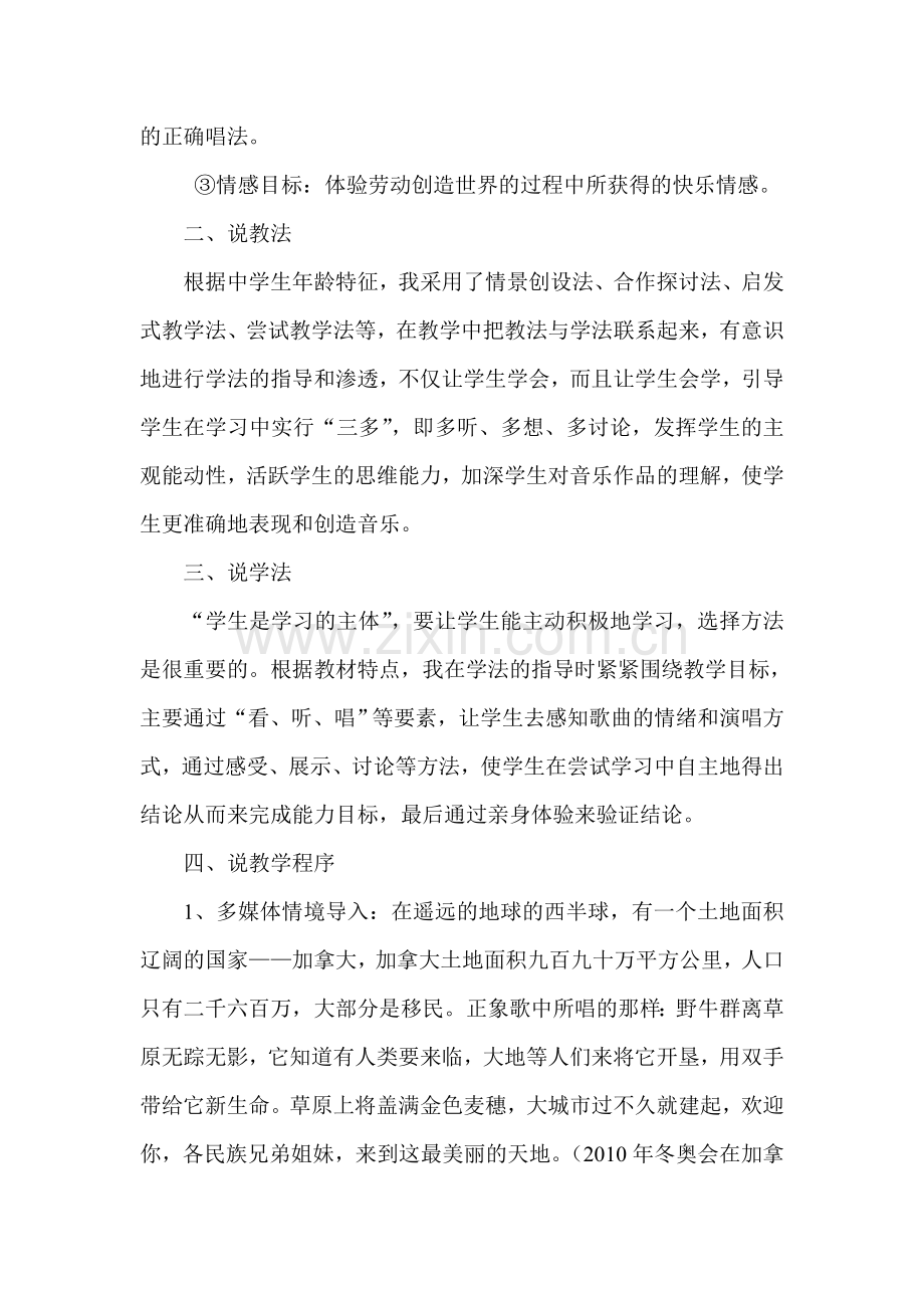 红河谷说课稿.doc_第2页