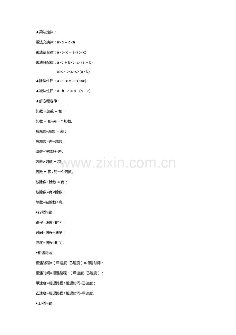 小学数学公式大全.docx_第1页