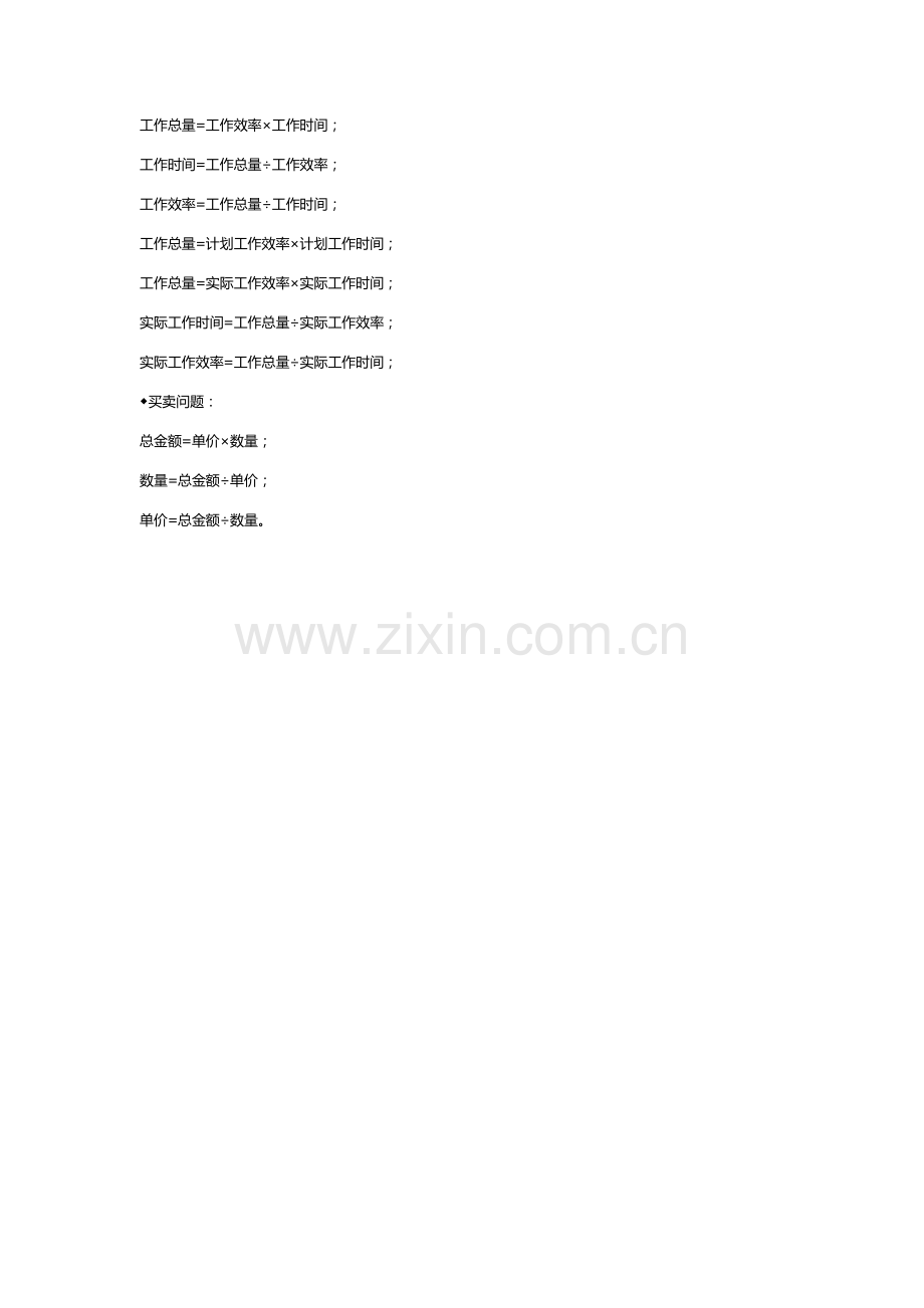 小学数学公式大全.docx_第2页