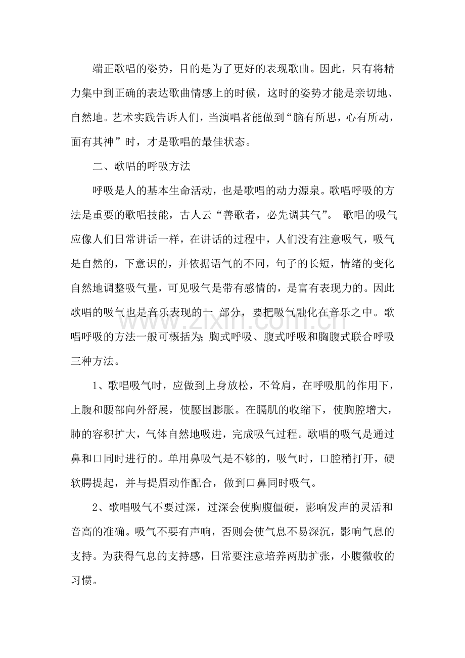 让最美的音符润化每一颗心灵.doc_第2页