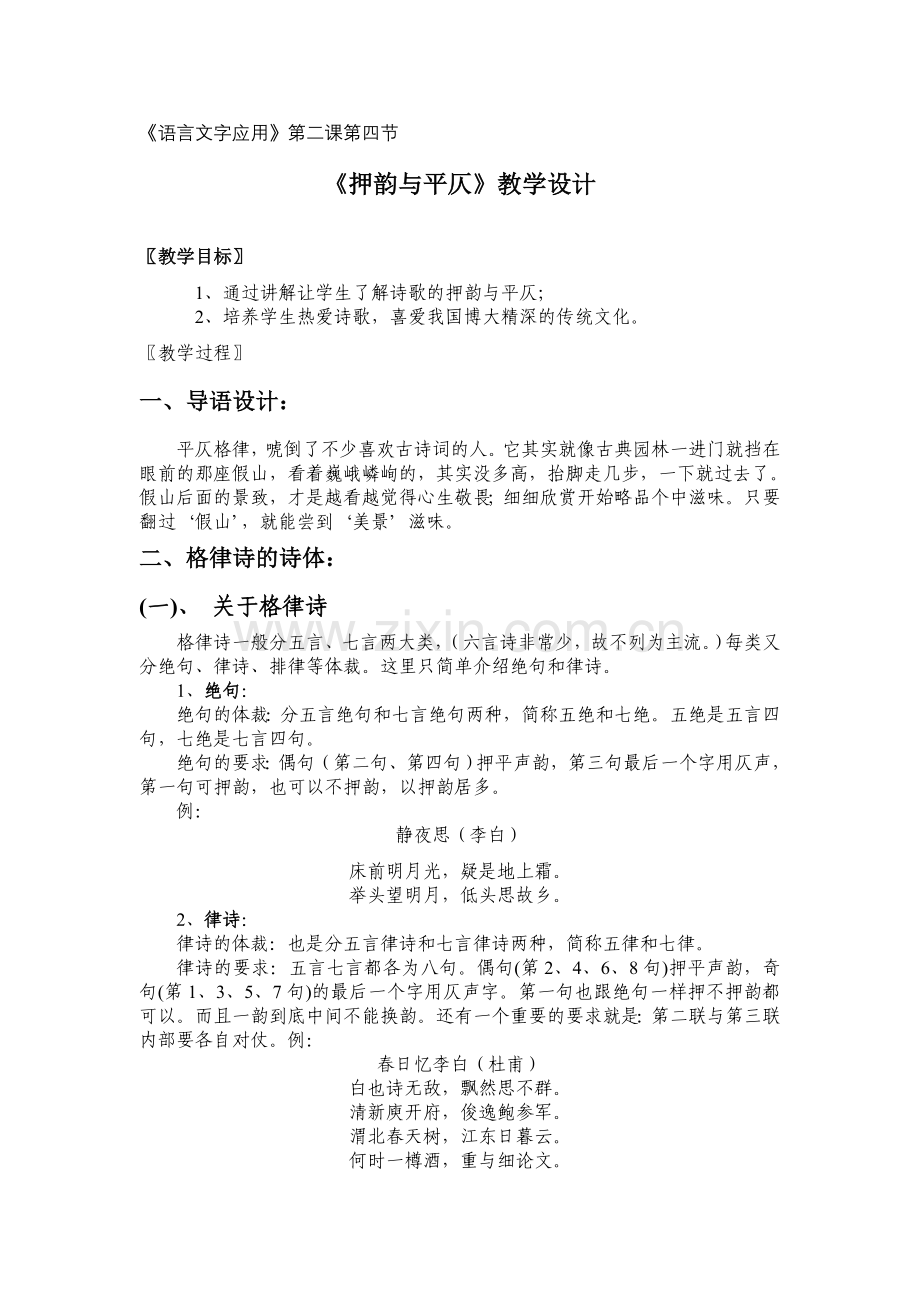 押韵和平仄教案.doc_第1页