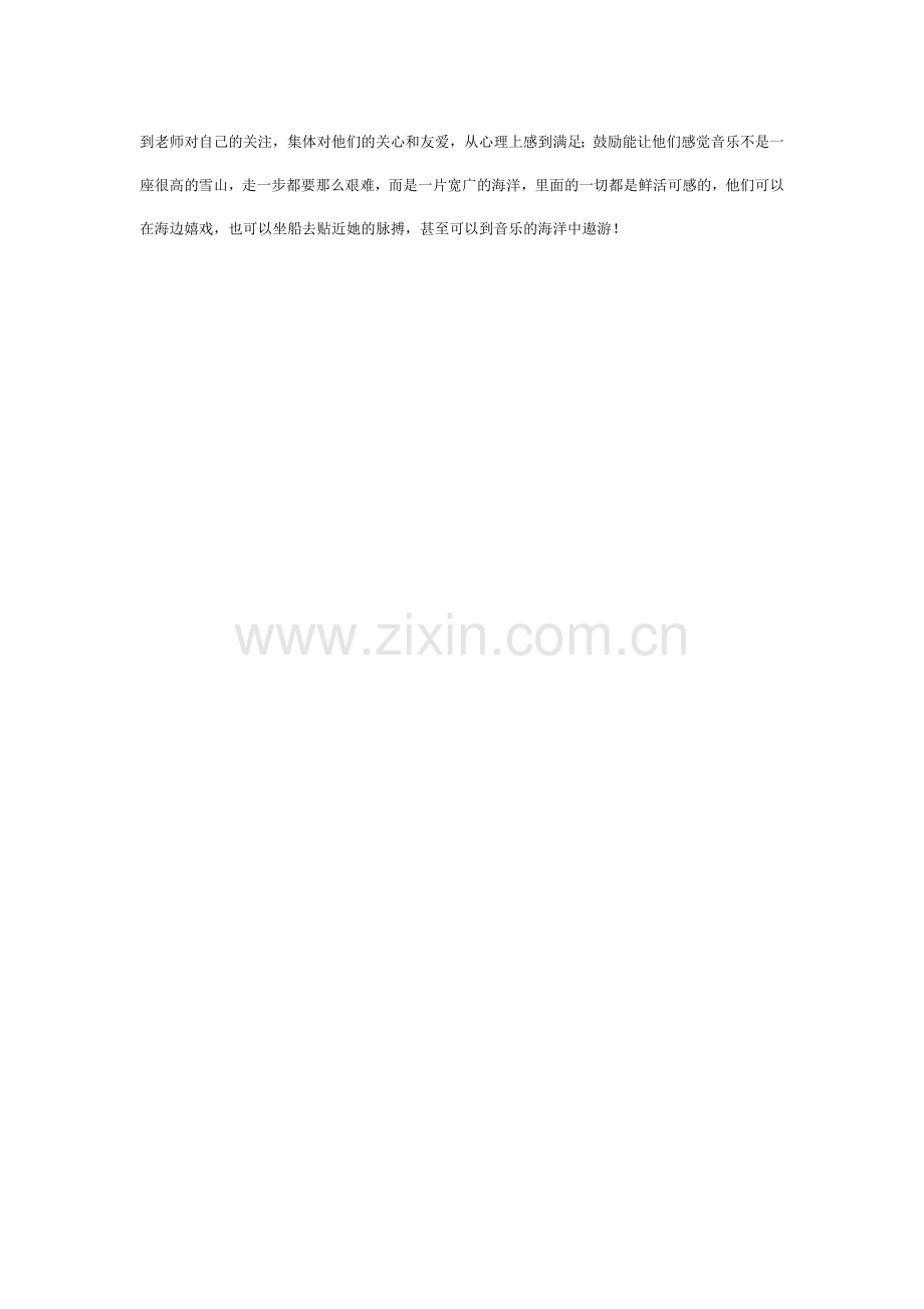 鼓励幼儿找回自信心.doc_第2页