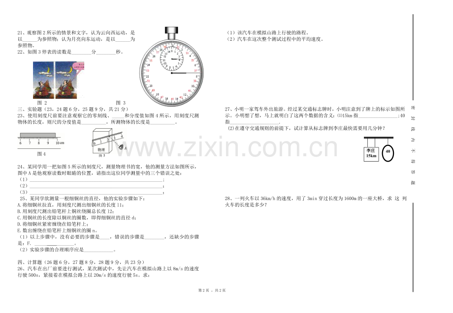 八年级物理九月份月考试卷.doc_第2页