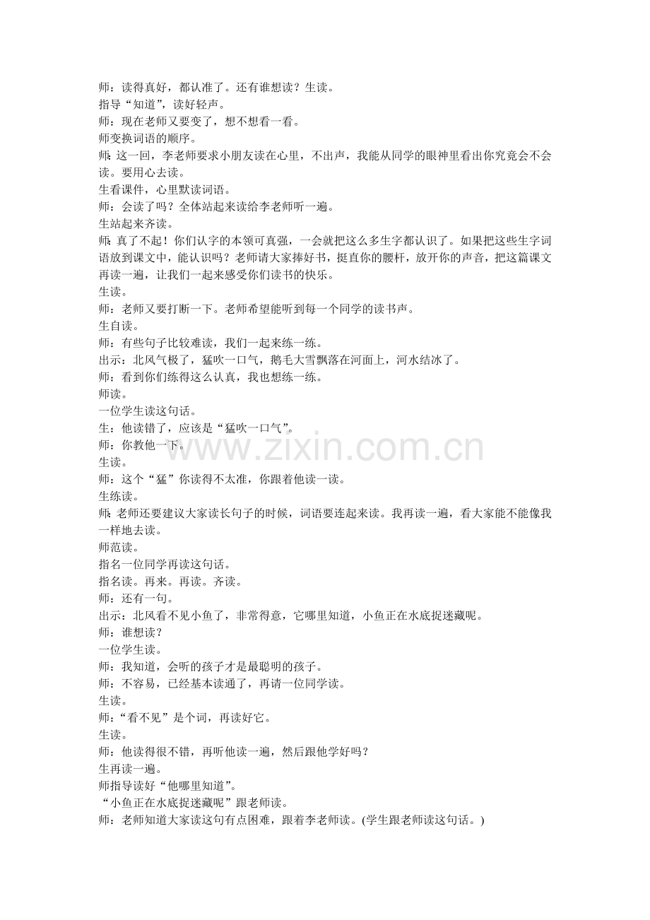 《北风和小鱼》　一年级.doc_第2页
