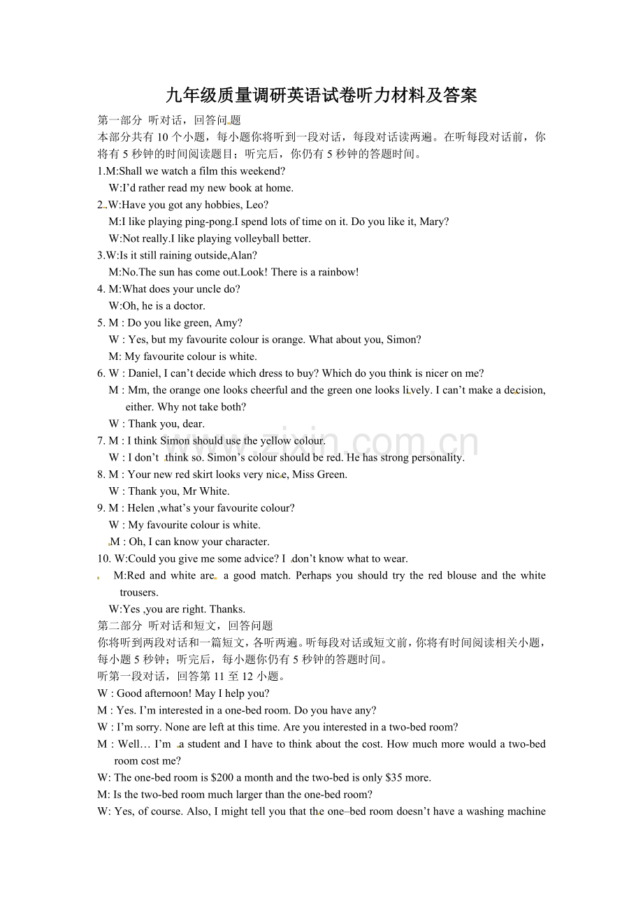 九年级质量调研英语试卷听力材料及答案.doc_第1页