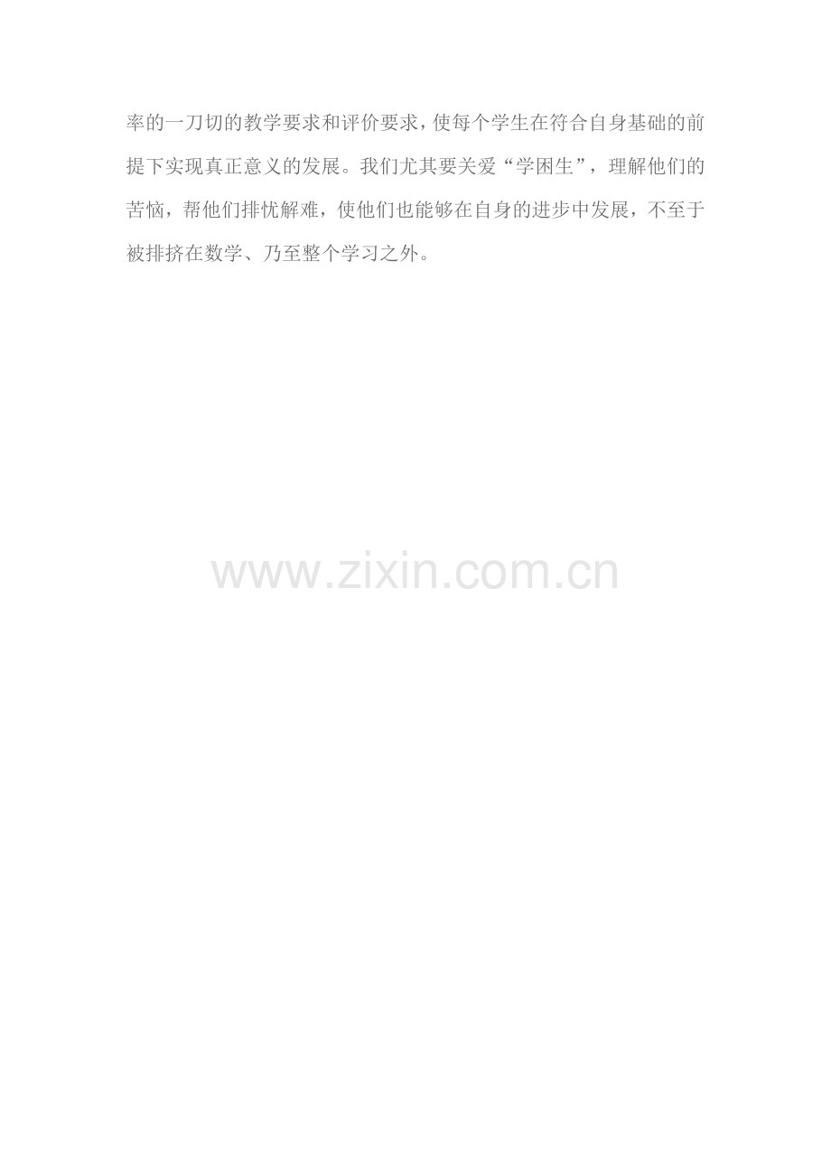 用“发展”眼光去评价小学数学教育对象.doc_第2页