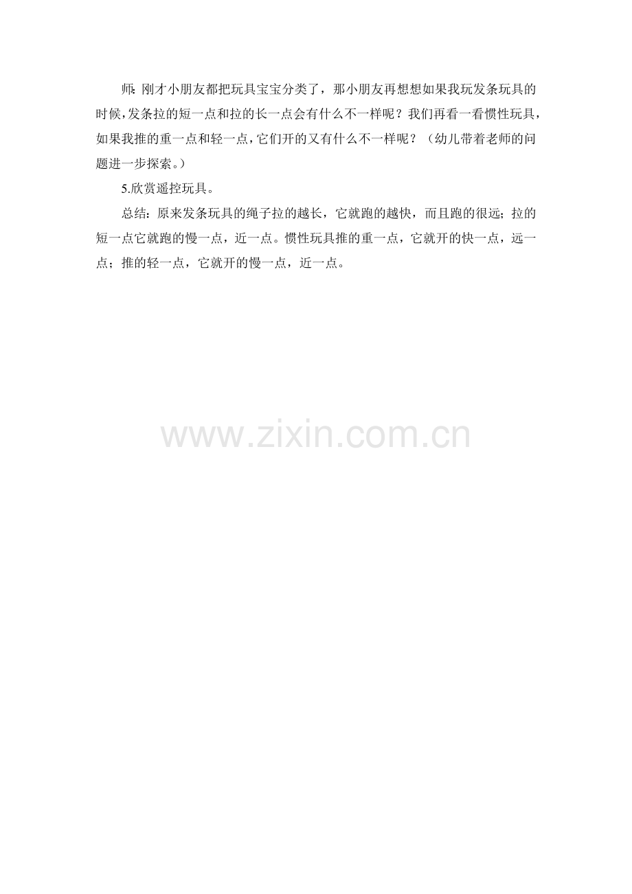 中班科学会动的玩具.doc_第2页