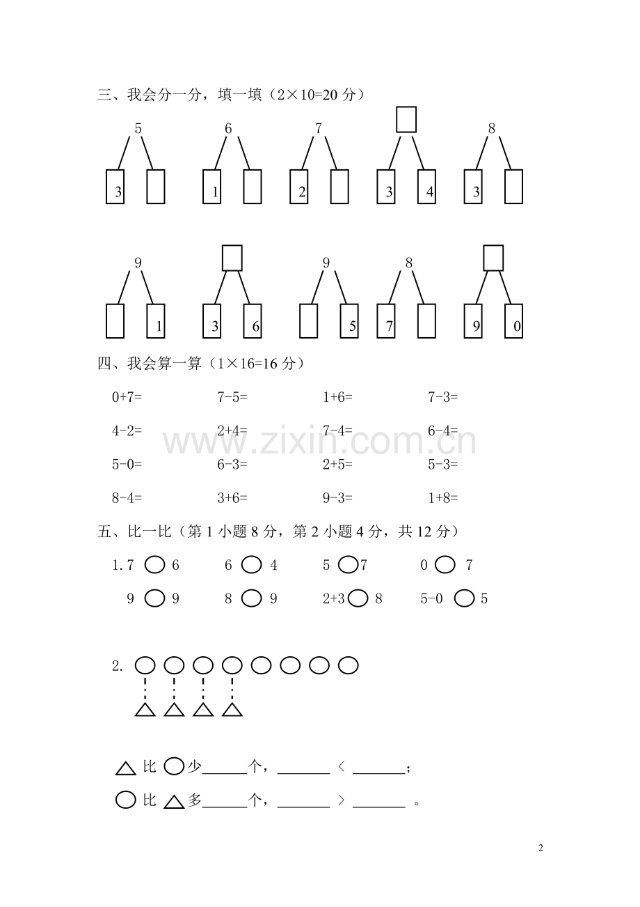 一年级上册数学期中考试试卷.doc_第2页