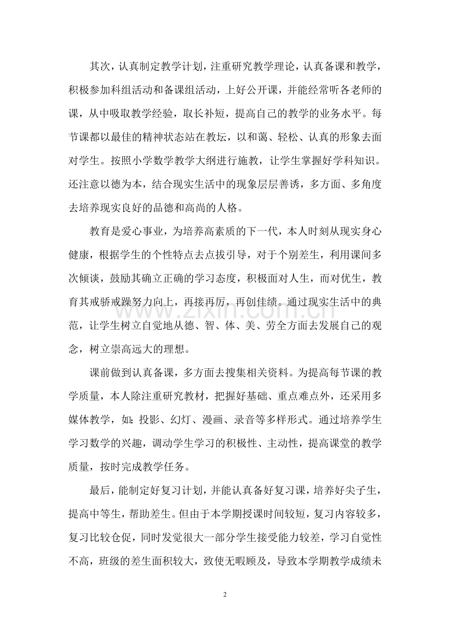 小学五年级数学下册教学工作总结.doc_第2页
