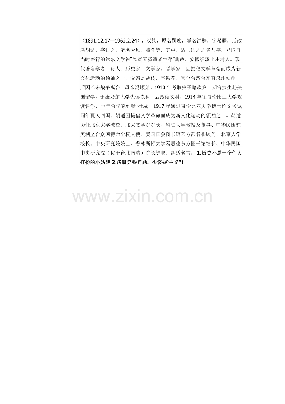兰花草与胡适.docx_第2页