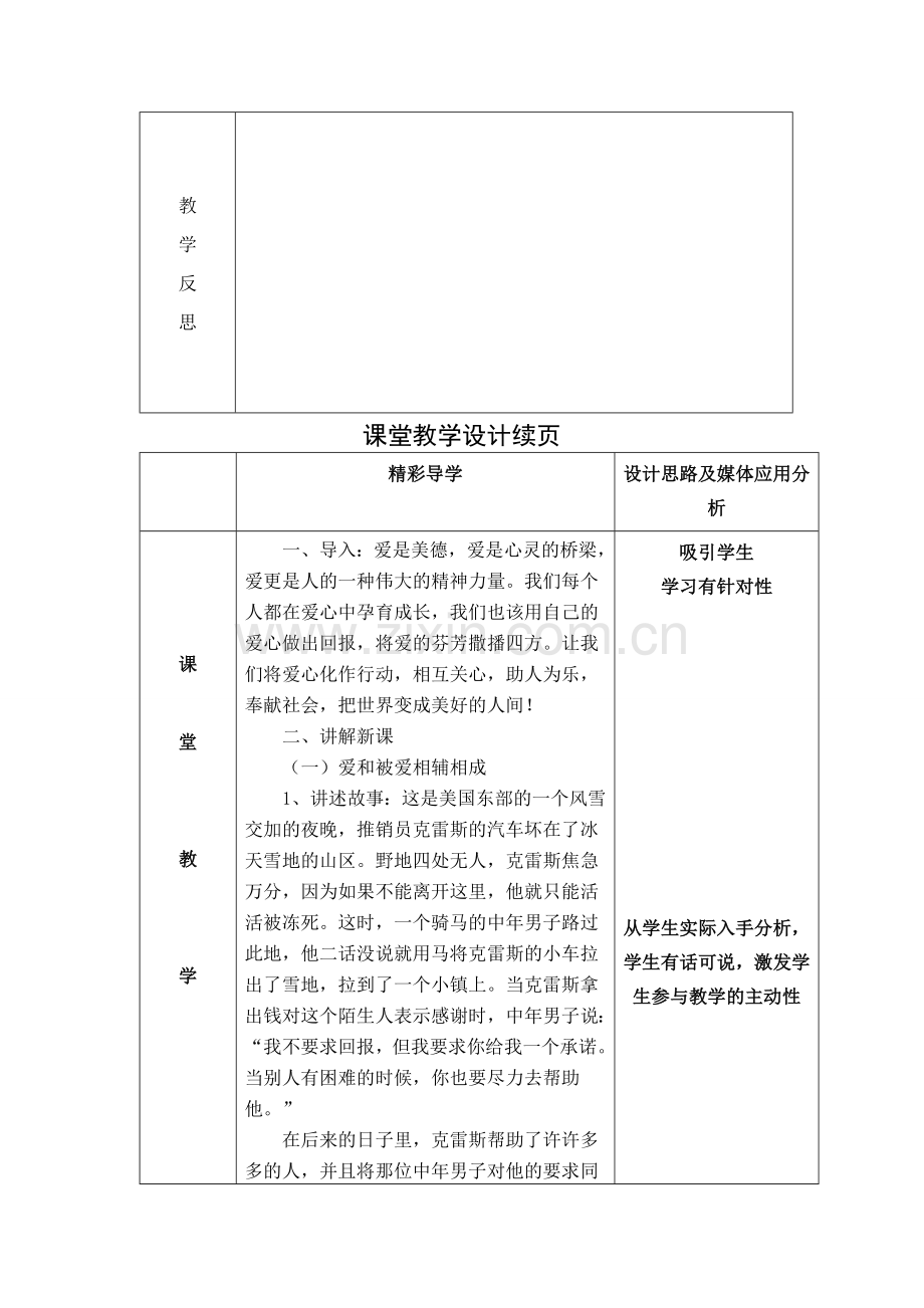 奏响爱的和弦.doc_第2页
