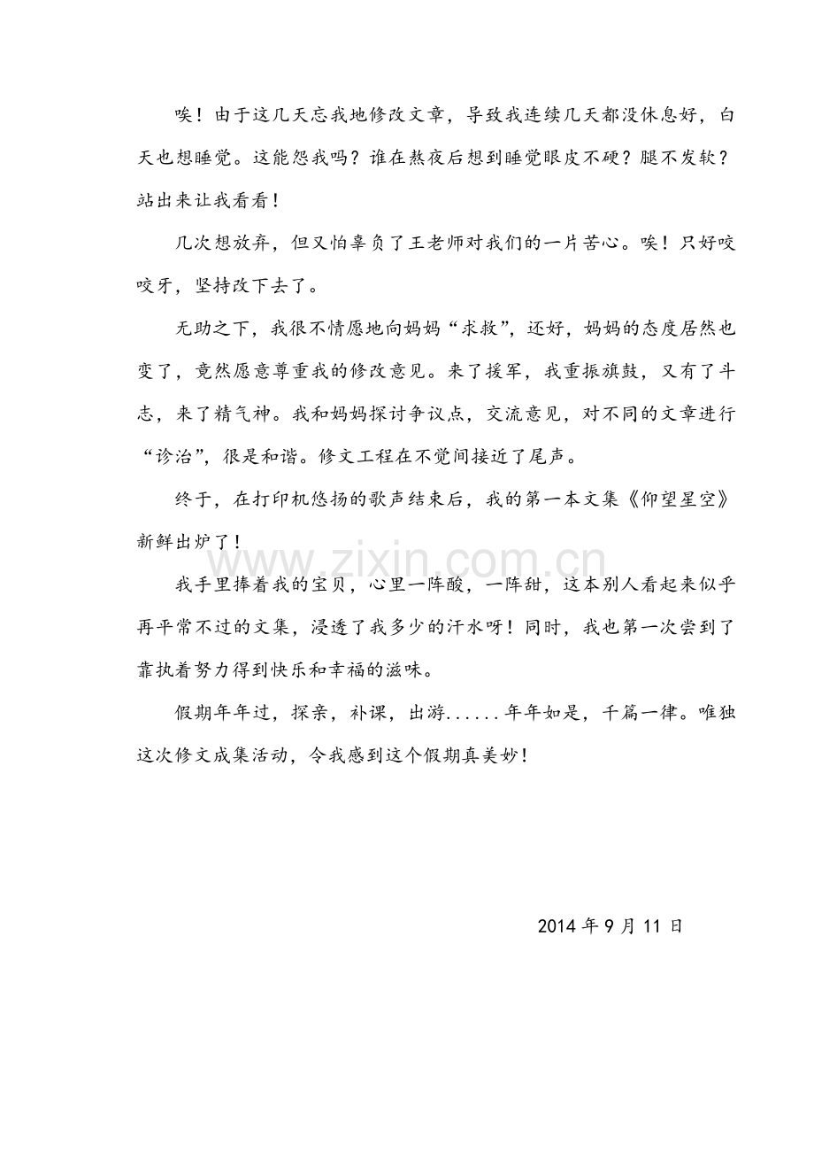 我的假期生活——张圣昊.doc_第2页