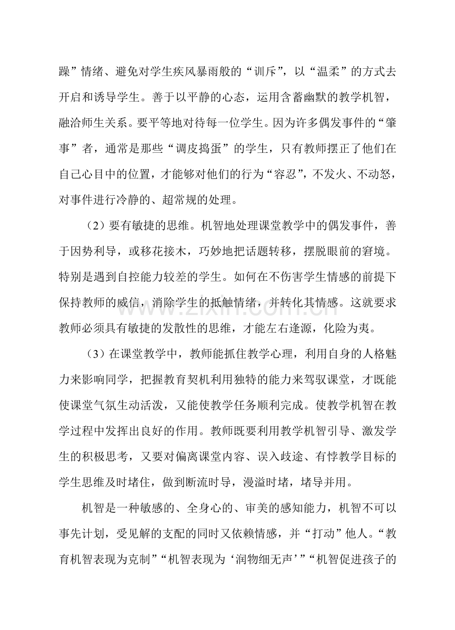 教学机智-读后感.doc_第2页