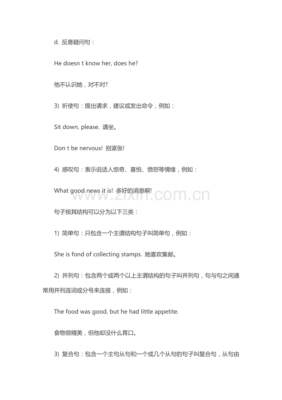 小学语法句子的种类.doc_第2页