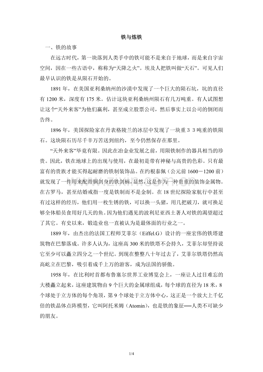 阅读材料：铁与炼铁.doc_第1页