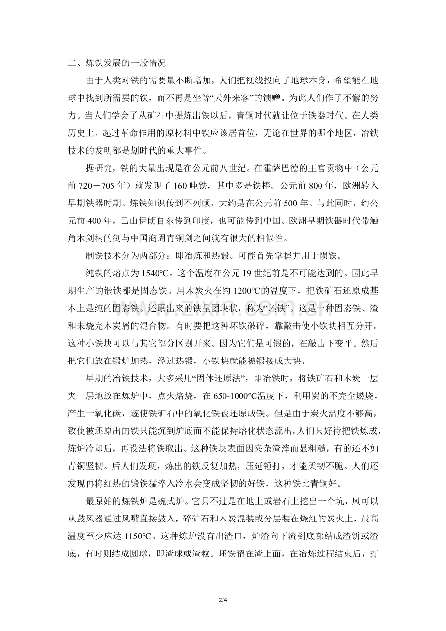 阅读材料：铁与炼铁.doc_第2页